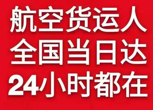 阆中古城航空空运货物、航空货运:物流行业各岗位招聘